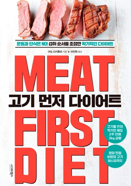 고기 먼저 다이어트= Meat first diet 