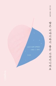 밤은 이야기하기 좋은 시간이니까요 (이도우 산문집) (저자: 이도우) 책 표지