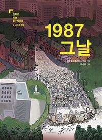 1987 그날 : 6·10 민주항쟁