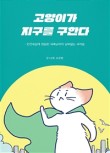 고양이의서재 이미지
