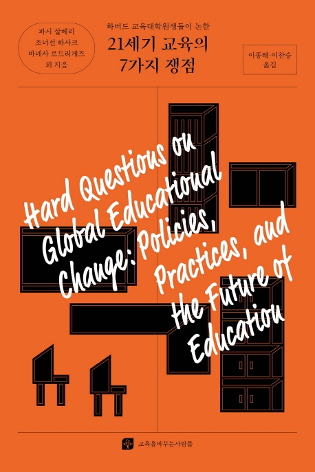 21  7 (Ϲ п ) (Ϲ п ,Hard Questions on Global Educational Change: Polic