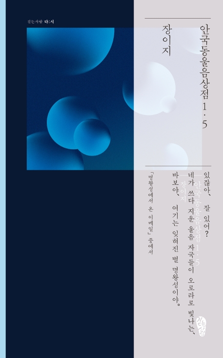 안국동 울음 상점 1.5