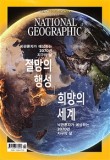 내셔널지오그래픽 이미지