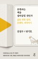 유튜브는 책을 집어삼킬 것인가