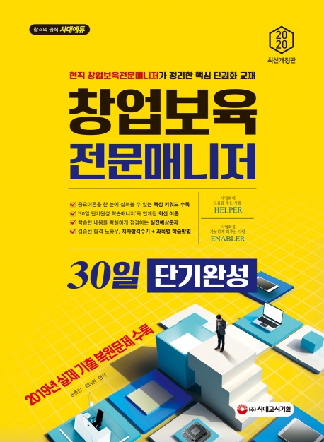 창업보육전문매니저 30일 단기완성