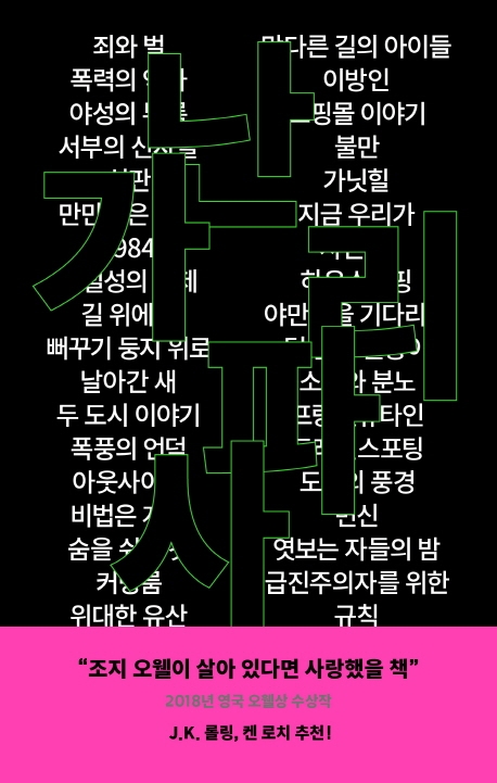 가난 사파리 : 하층계급은 왜 분노하는가 표지