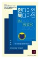 인디자인 북디자인= Indesign book design: 북디자인을 알아야 더 쉬운! 인다자인으로 책 만들기