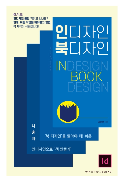 인디자인 북디자인