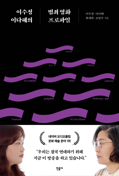 (이수정 이다혜의) 범죄 영화 프로파일