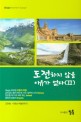 도전하지 않을 이유가 없다 :조면행·이옥순 여행이야기