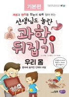 우리 몸 : 몸속에 숨겨진 인체의 비밀  표지이미지