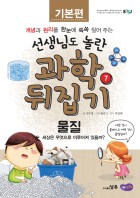 물질 : 세상은 무엇으로 이루어져 있을까? 표지이미지