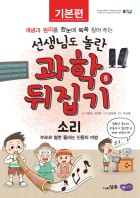 소리 : 부르르 떨면 들리는 진동의 마법 표지이미지