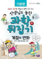 계절의 변화 : 지구가 옷을 갈아입는 이유 표지이미지