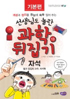 자석 : 밀고 당김의 고수, 자기력 표지이미지