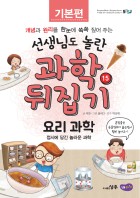 요리 과학 : 접시에 담긴 놀라운 과학 표지이미지