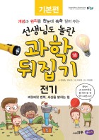 전기 : 찌릿찌릿 번쩍, 세상을 밝히는 힘  표지이미지