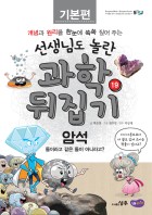암석 : 돌이라고 같은 돌이 아니라고? 표지이미지