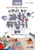 중력 : 천하장사 지구의 거대한 힘 표지이미지