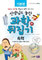 속력 : 내 달리기는 얼마나 빠른 걸까? 표지이미지