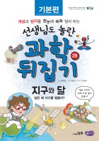 지구와 달 : 달은 왜 지구를 맴돌까?  표지이미지