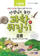 공룡 : 옛날 옛적 지구의 진짜 주인들 표지이미지