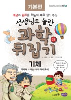기체 : 액체와 고체는 따라 하지 못해! 표지이미지
