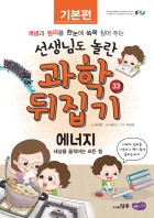 에너지 : 세상을 움직이는 모든 힘 표지이미지