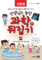 열 : 뜨겁고 차갑고, 이유 있는 변화 표지이미지