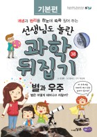 별과 우주 : 별은 어떻게 태어나고 자랄까? 표지이미지