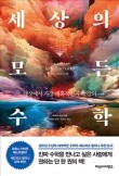 세상의모든수학 이미지