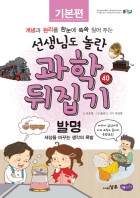 발명 : 세상을 바꾸는 생각의 폭발 표지이미지