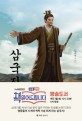 삼국지