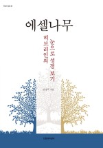 에셀나무 이미지