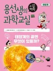 용선생 이미지