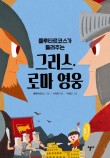 주식회사 영웅 이미지
