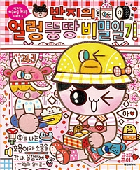 반지의 얼렁뚱땅 비밀일기 . 24