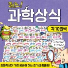 (퀴즈!)과학상식. 67, 황당 도형 수학 표지이미지