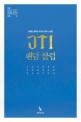 JTI 팬덤 클럽: 전태일 문학상 수상자 창작 소설집