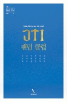 JTI 팬덤 클럽 : 전태일 문학상 수상자 창작 소설집 표지이미지