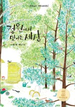 그림책정원 이미지