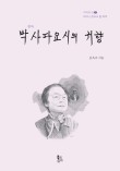 경주인문학연구소 이미지