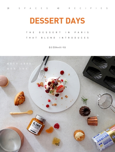 디저트 데이즈 = Dessert days : 블렌디가 소개하는 파리의 디저트 