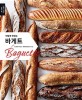 (이렇게 맛있는)바게트 = Baguette