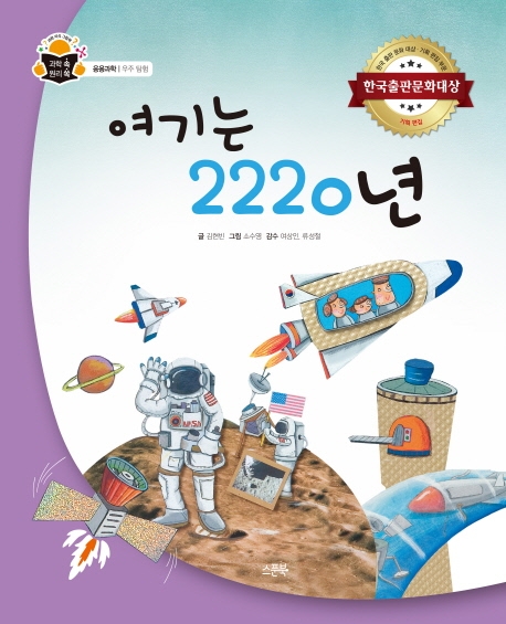 여기는2220년:우주탐험