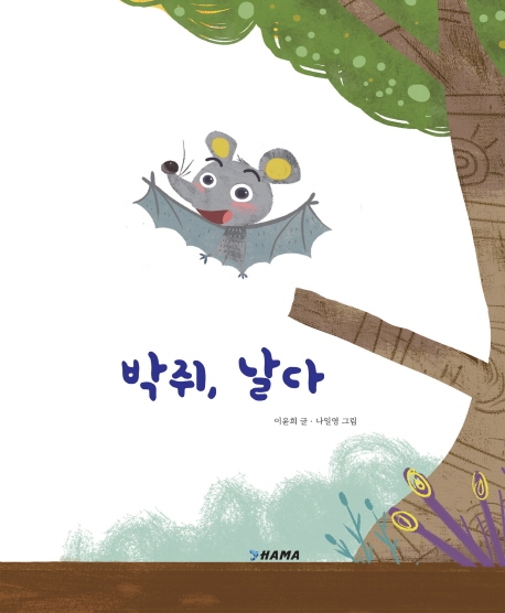 박쥐,날다