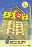 막내떡집 이미지