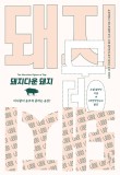 THE돼지 이미지