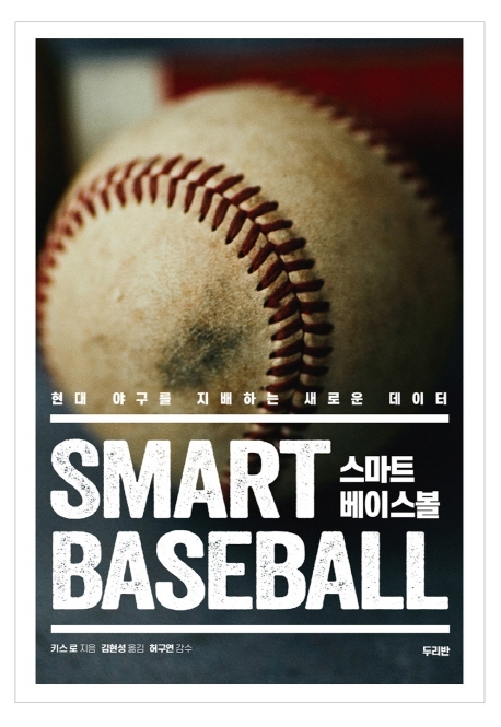 스마트 베이스볼 (Smart Baseball)