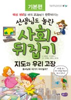 지도와 우리 고장 : 동서남북 여기가 어디일까?  표지이미지